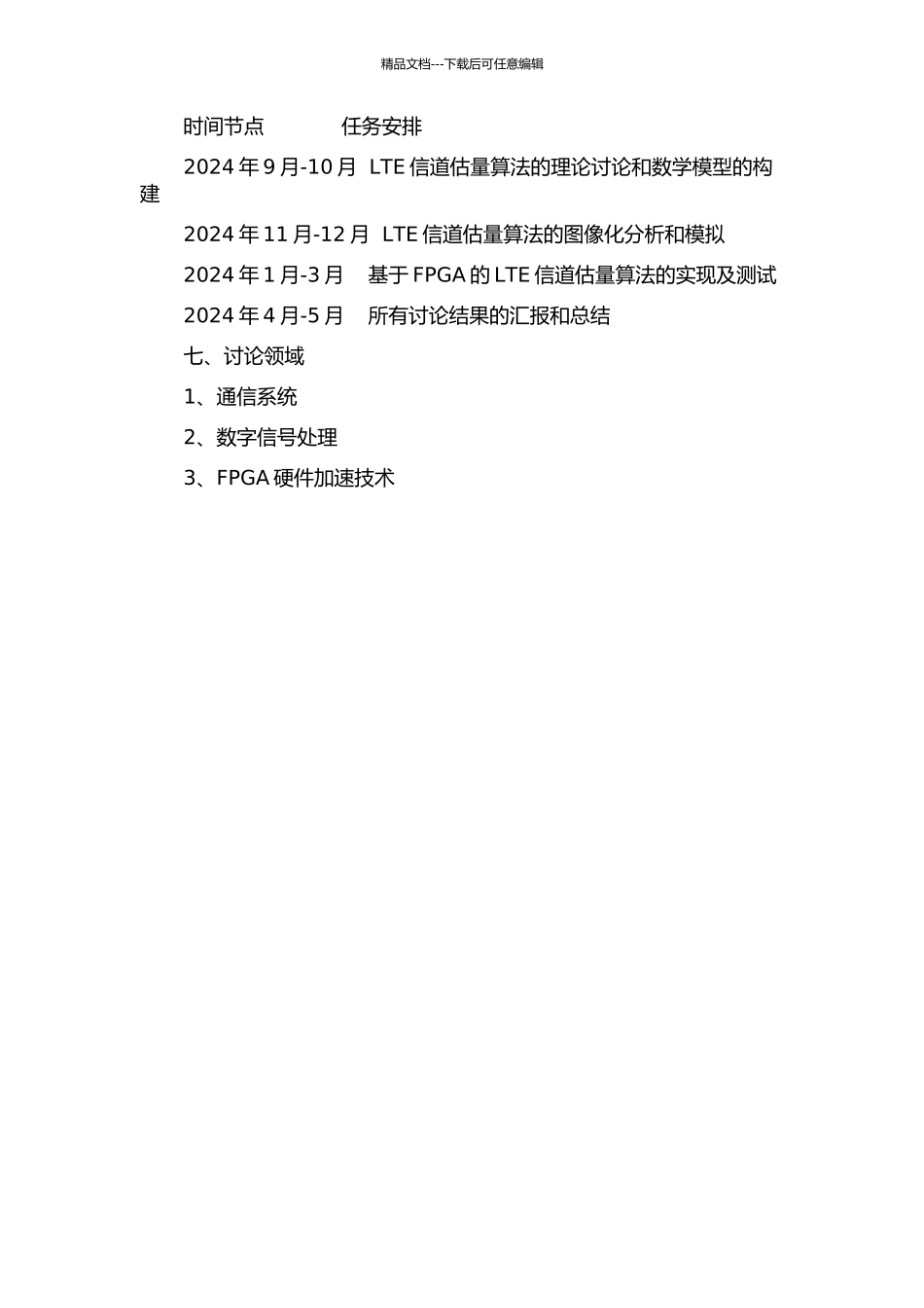 LTE信道估计算法的研究及FPGA实现开题报告_第2页