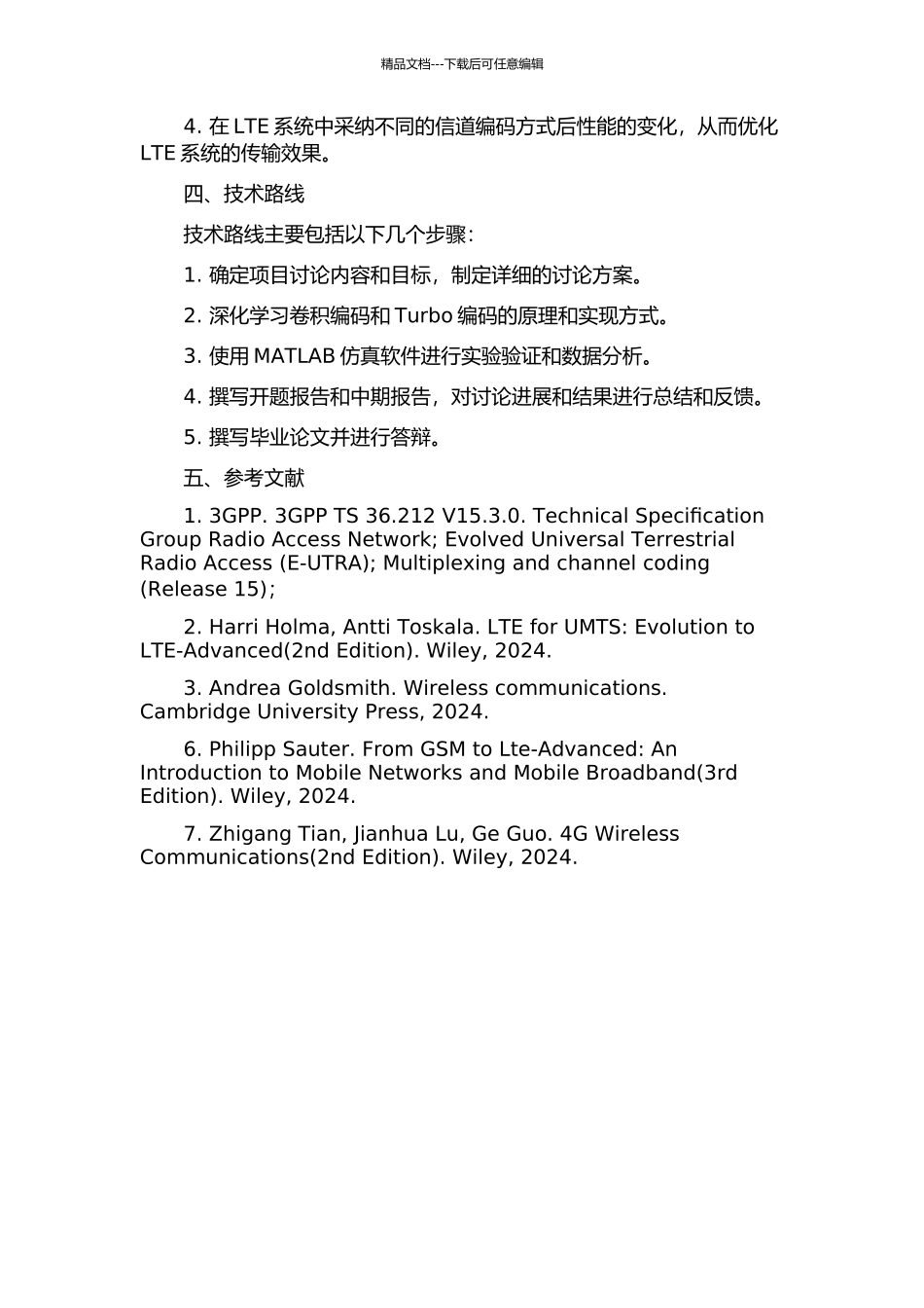 LTE信道纠错码原理与实现的开题报告_第2页