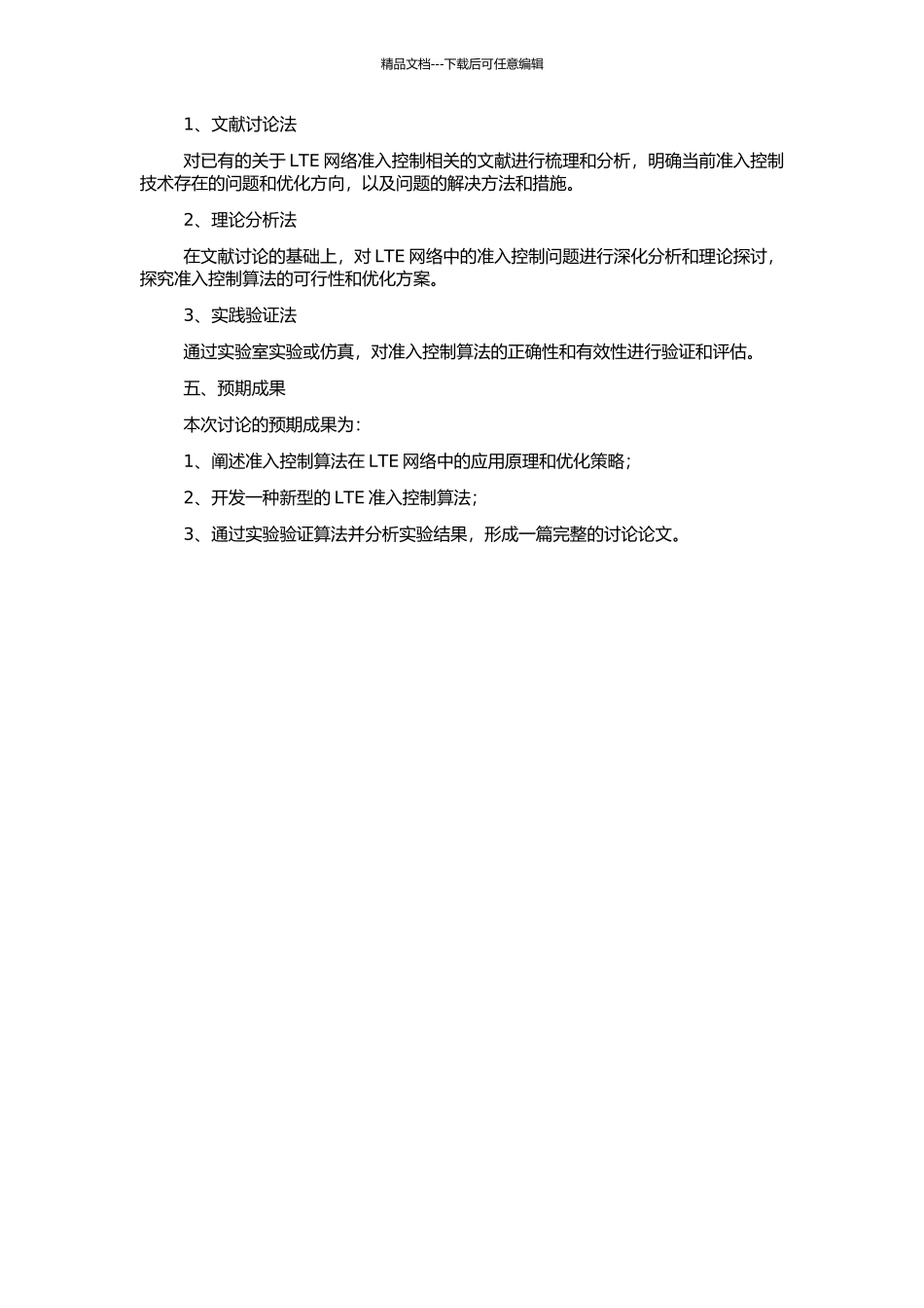 LTE准入控制算法的开题报告_第2页