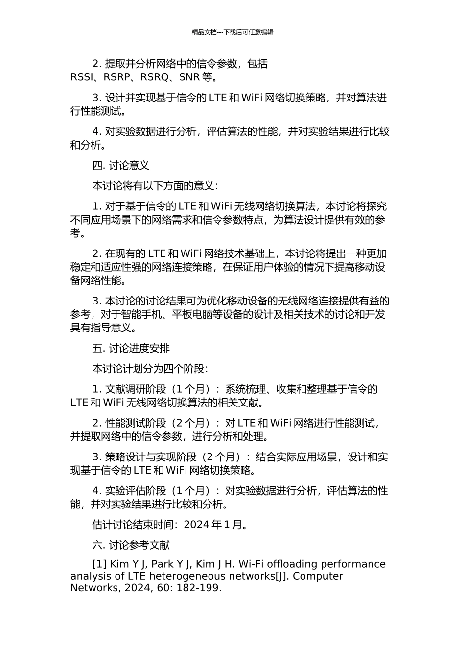 LTE和WIFI无线网络的切换算法研究开题报告_第2页