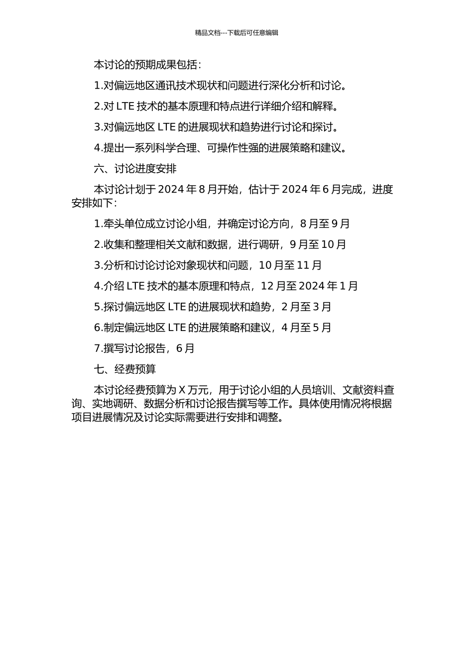 LTE在偏远地区的发展策略研究开题报告_第2页