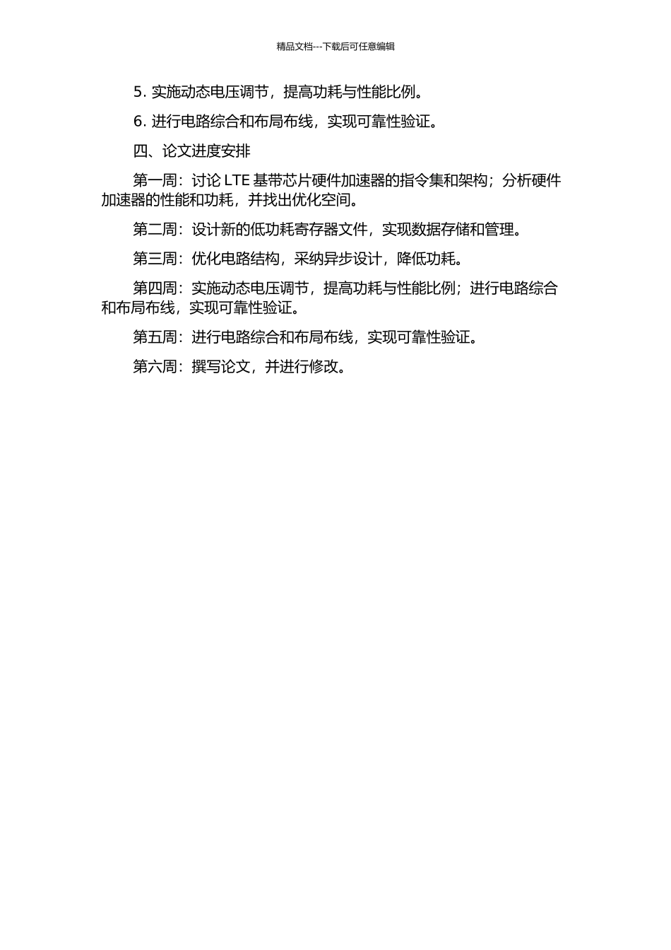 LTE基带芯片硬件加速器的低功耗设计的开题报告_第2页