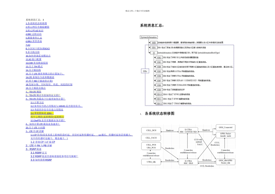 LTE基础知识汇总_第1页