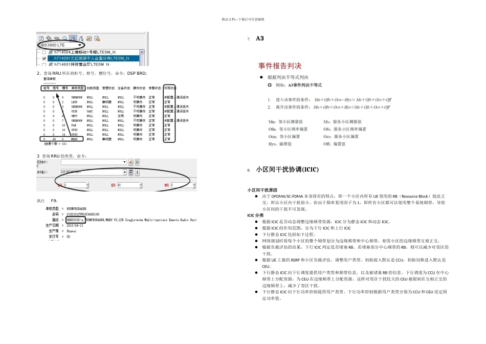 LTE基础知识汇总_第3页