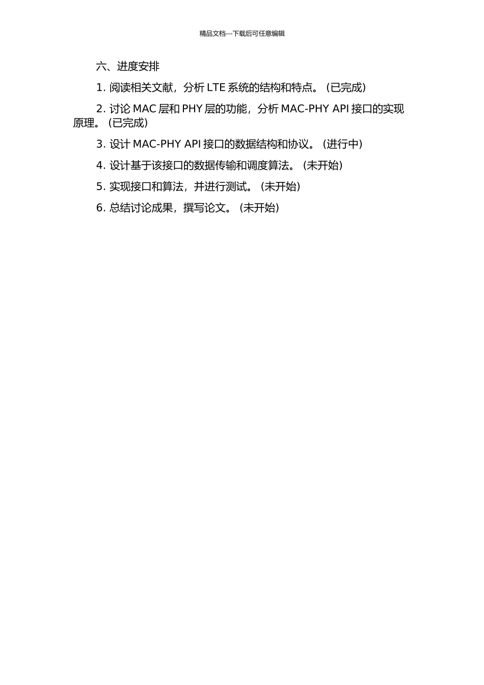 LTE基站MAC-PHYAPI接口的设计和实现的开题报告_第2页