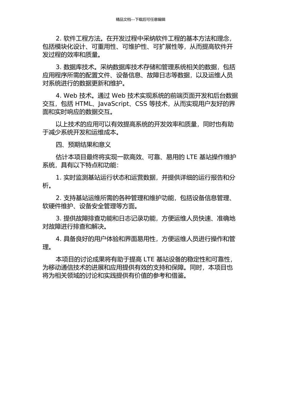 LTE基站操作维护系统的设计与实现的开题报告_第2页