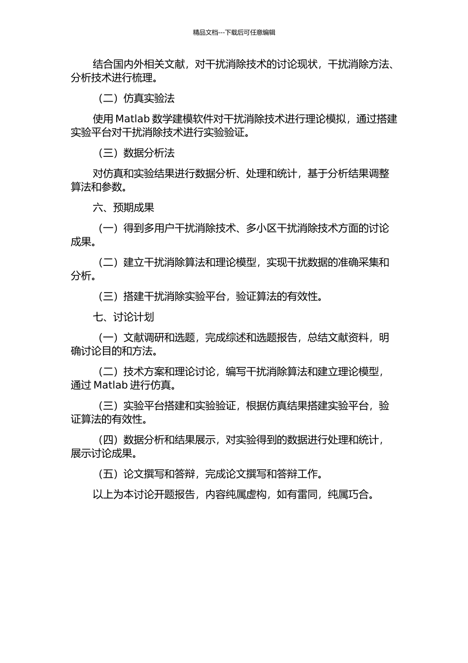 LTE多小区系统下干扰消除技术的研究的开题报告_第2页
