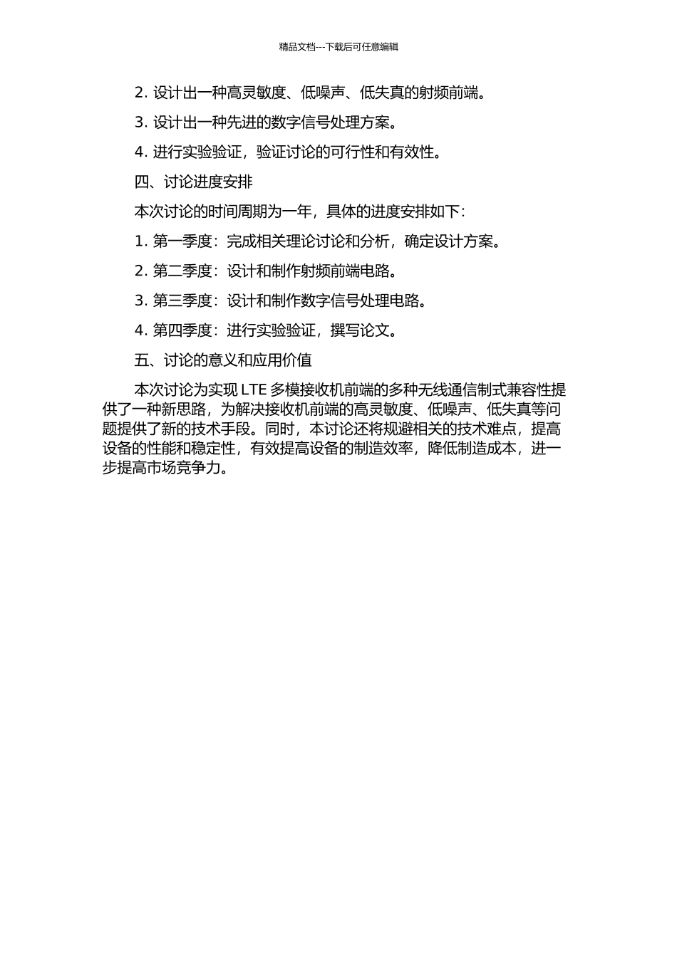 LTE多模接收机前端研究与设计的开题报告_第2页