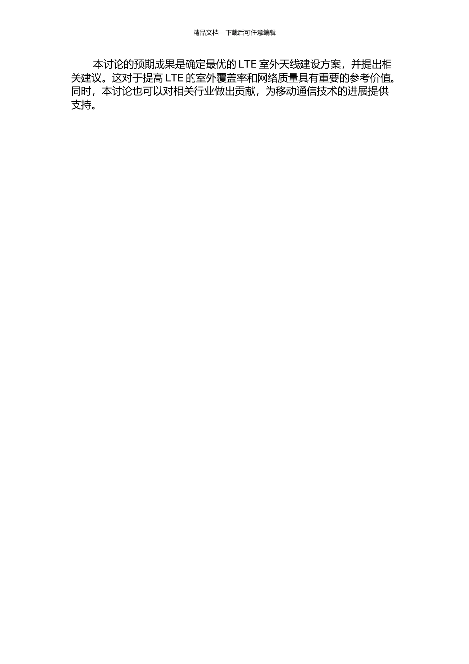LTE室外天线建设方案研究的开题报告_第2页