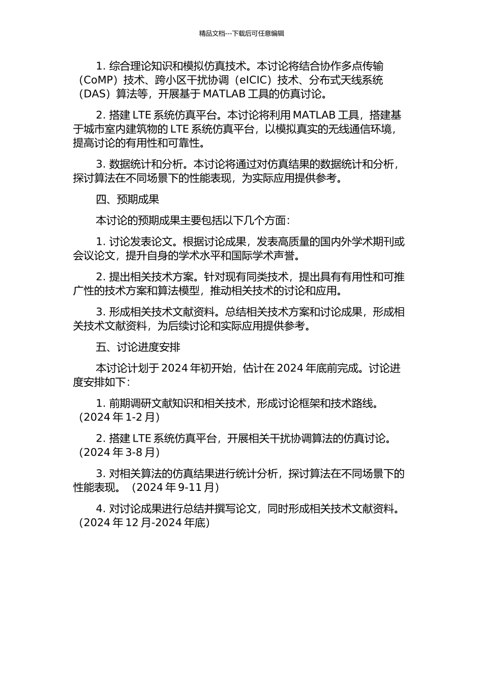 LTE家庭基站干扰协调技术研究与仿真的开题报告_第2页