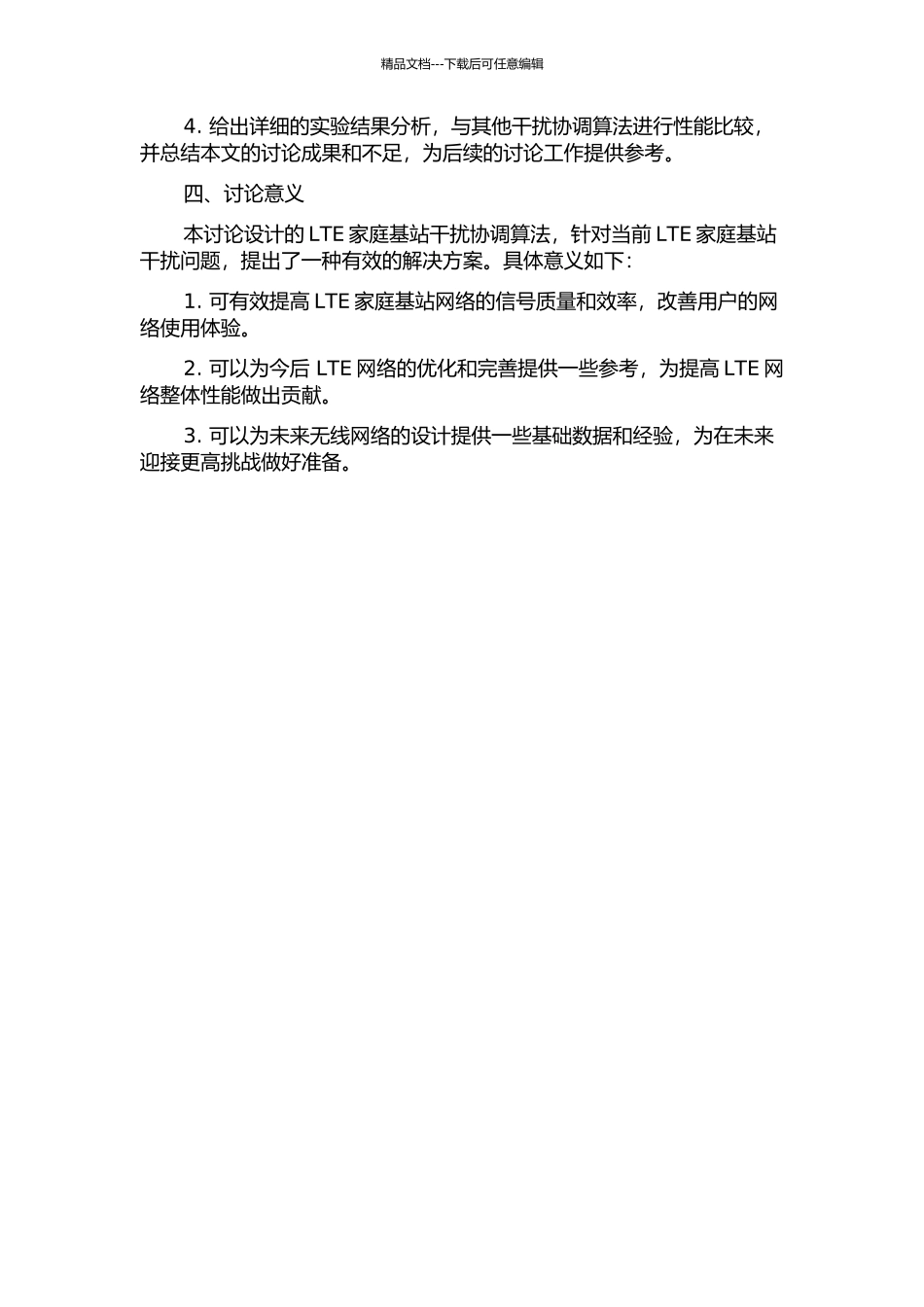 LTE家庭基站的干扰协调算法研究的开题报告_第2页