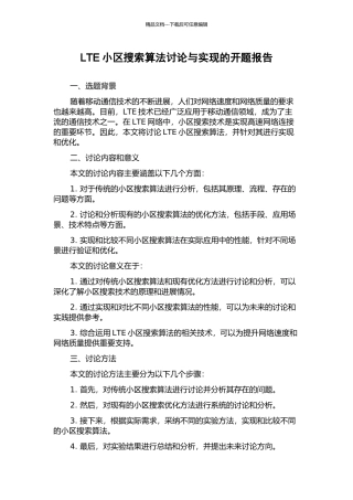 LTE小区搜索算法研究与实现的开题报告