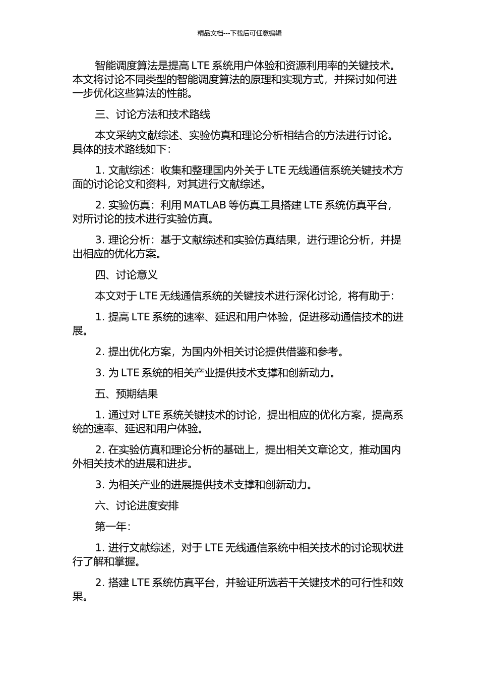 LTE无线通信系统若干关键技术研究的开题报告_第2页