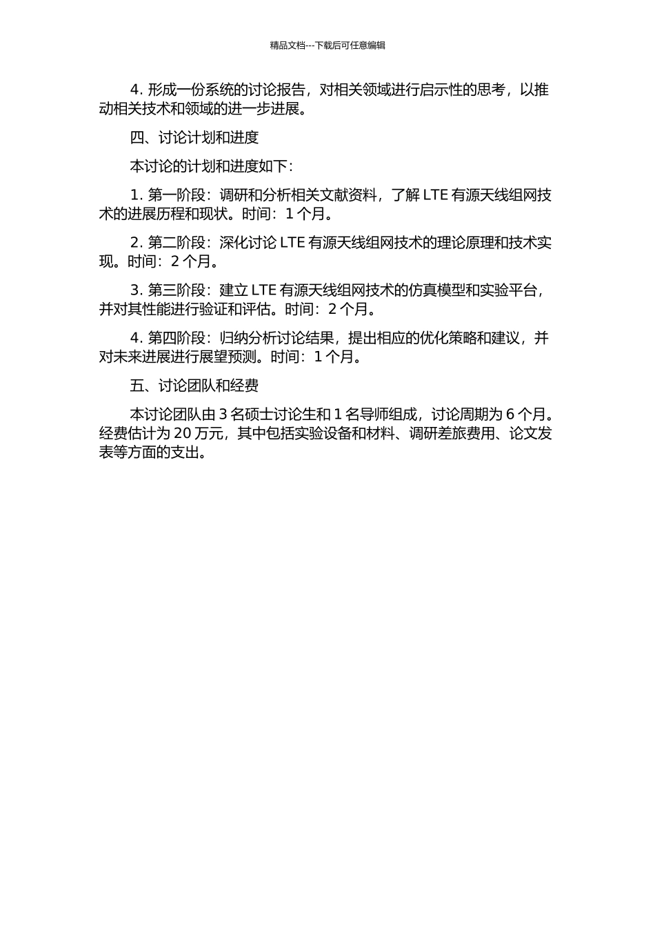 LTE有源天线组网技术研究开题报告_第2页