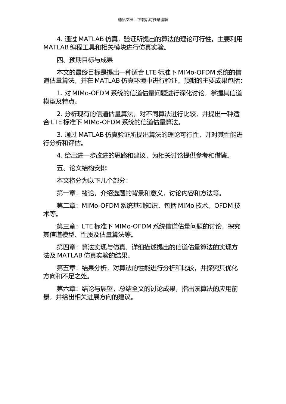 LTE标准下MIMo-OFDM系统的信道估计算法研究的开题报告_第2页