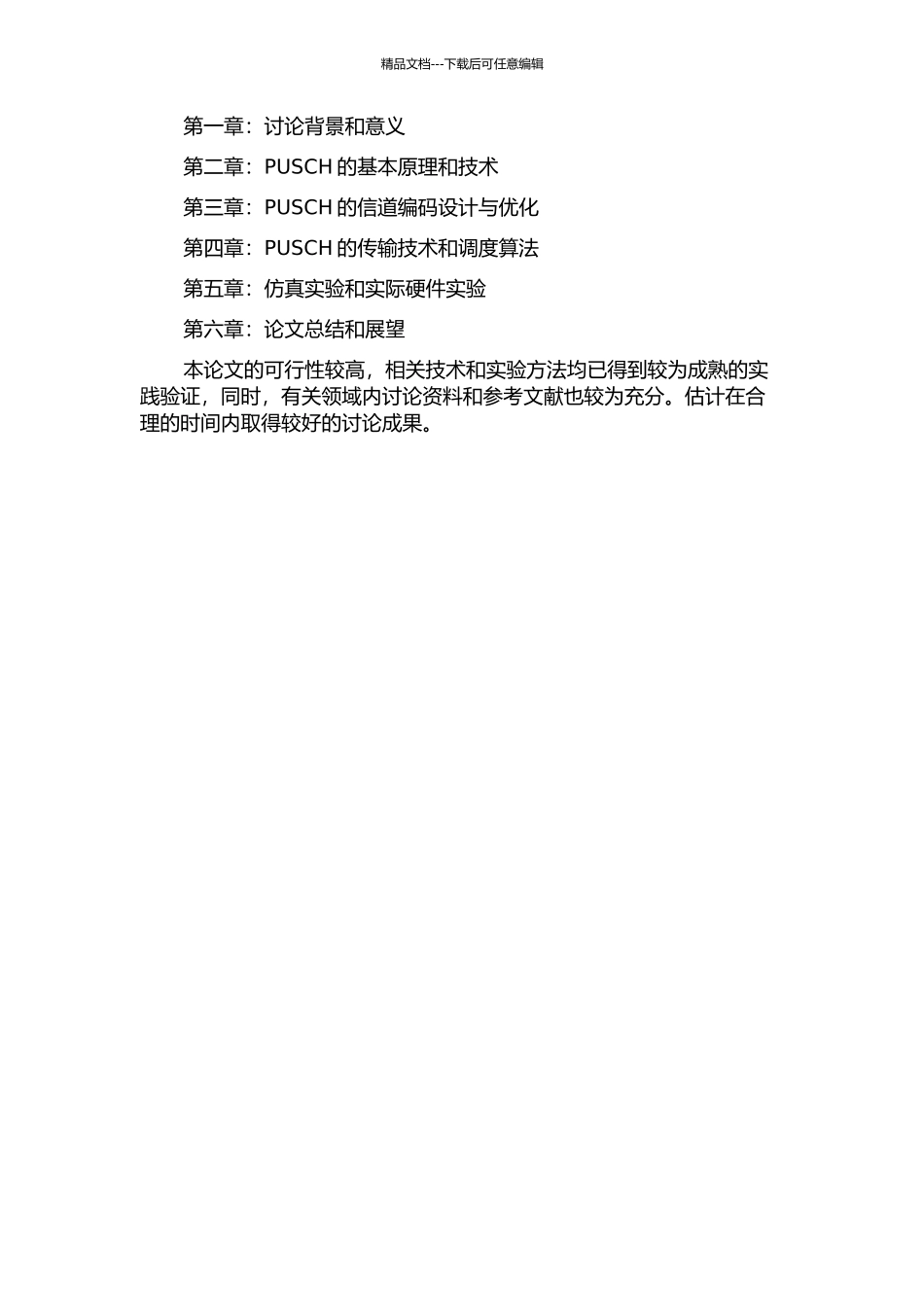 LTE物理上行共享信道的研究与实现的开题报告_第2页