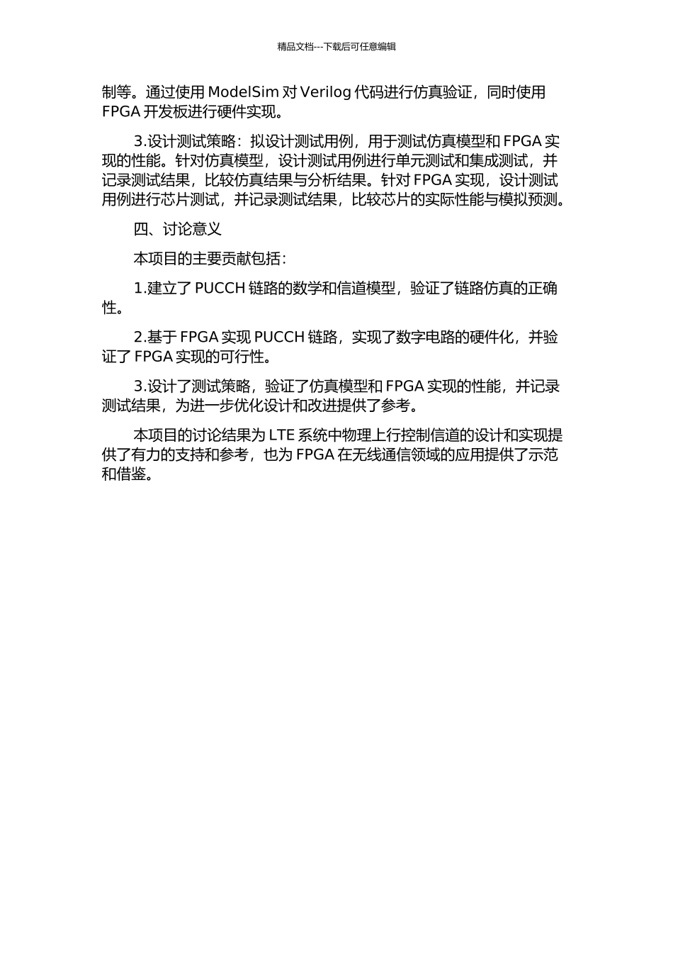 LTE物理上行控制信道链路仿真与FPGA实现的开题报告_第2页