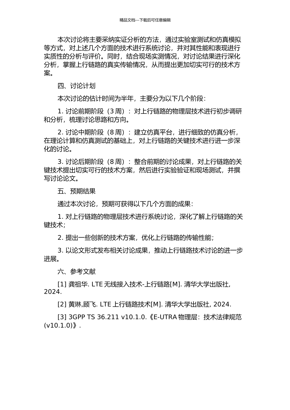 LTE物理层上行链路关键技术研究的开题报告_第2页