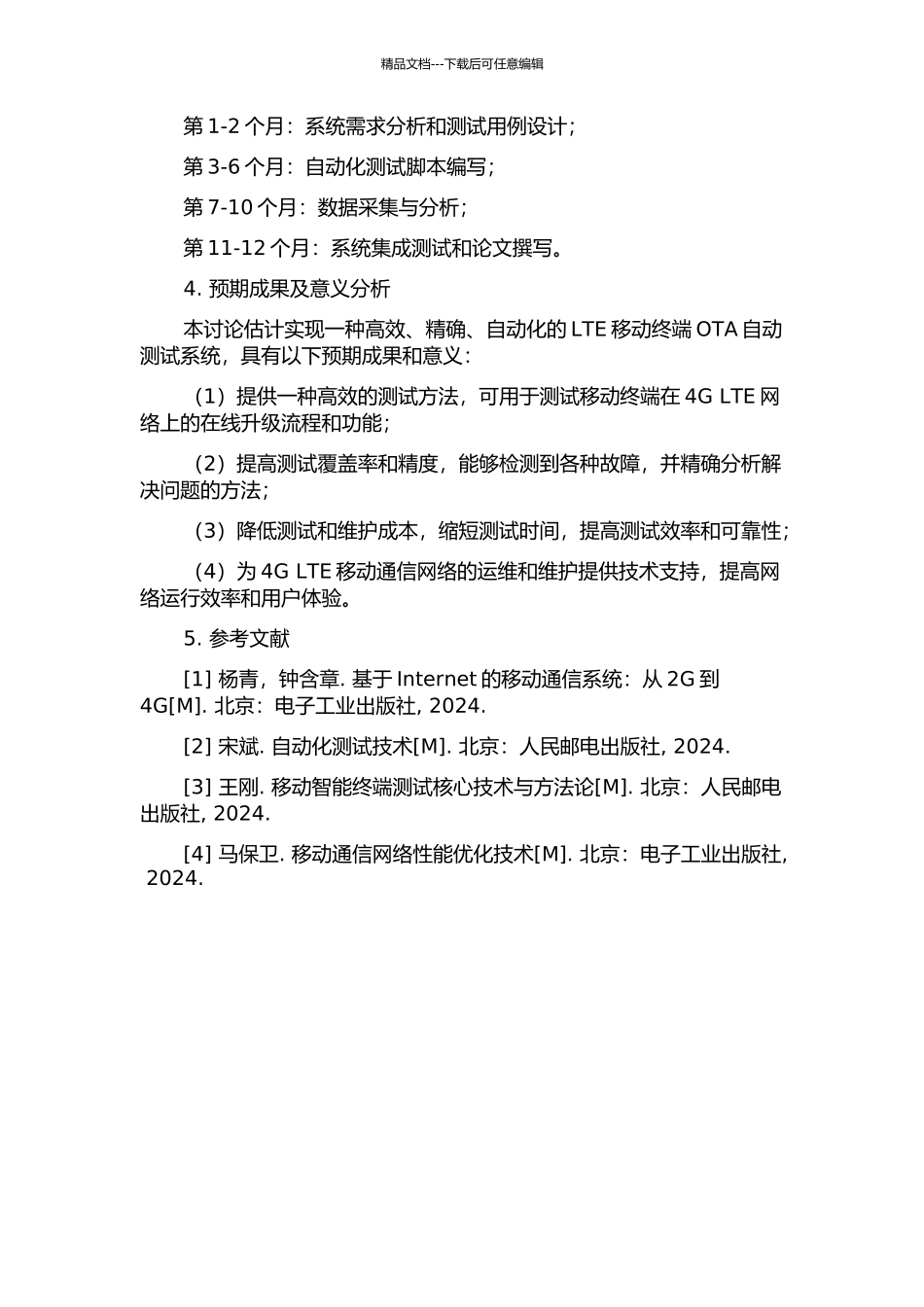 LTE移动终端OTA自动测试系统设计与实现的开题报告_第2页