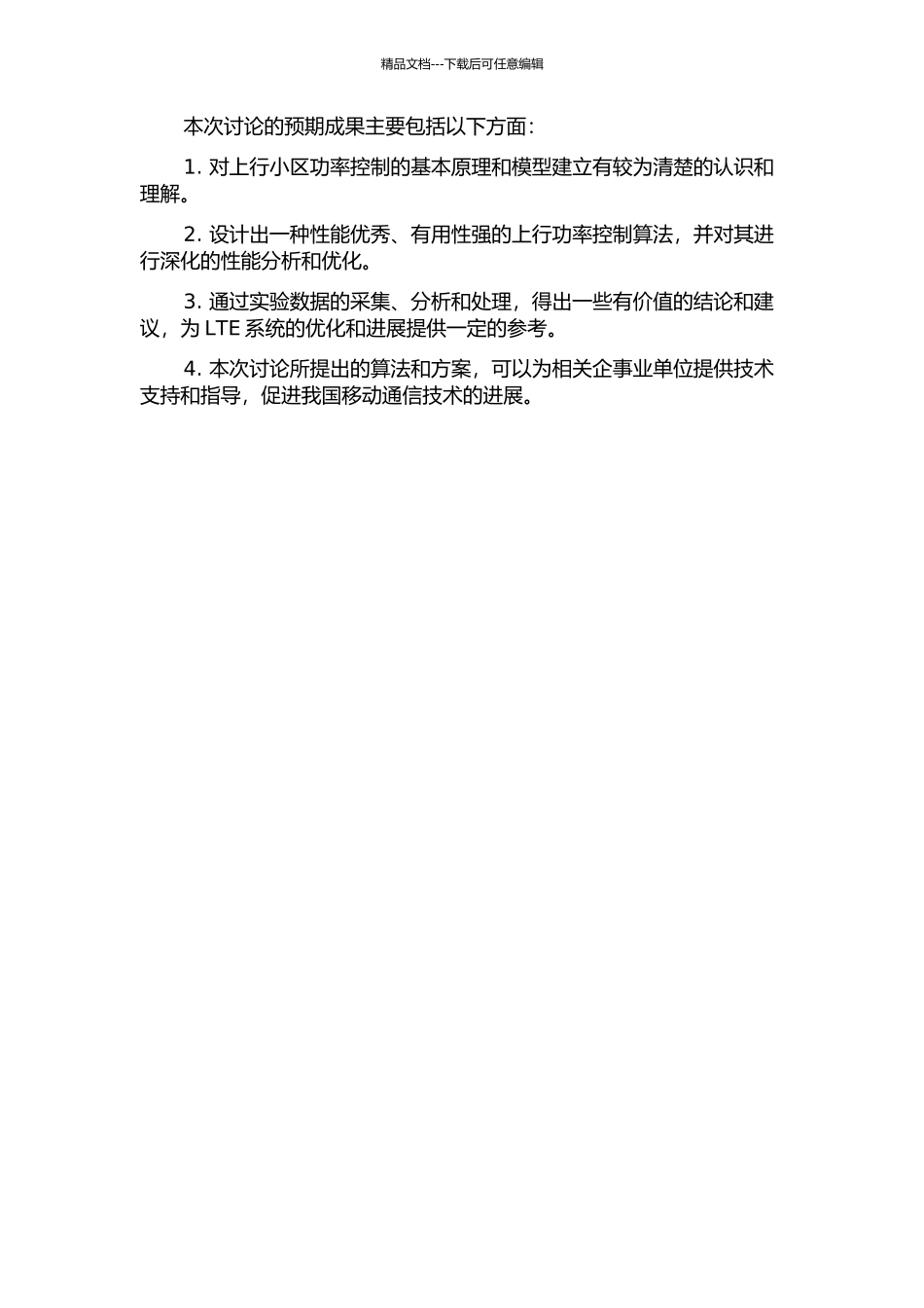 LTE系统上行小区功率控制关键技术研究的开题报告_第2页