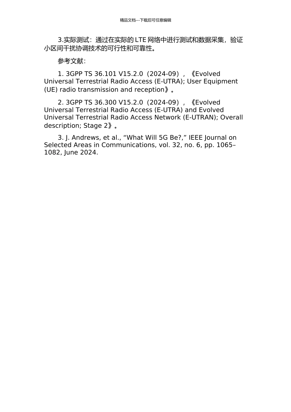 LTE系统上行小区间干扰协调技术研究的开题报告_第2页