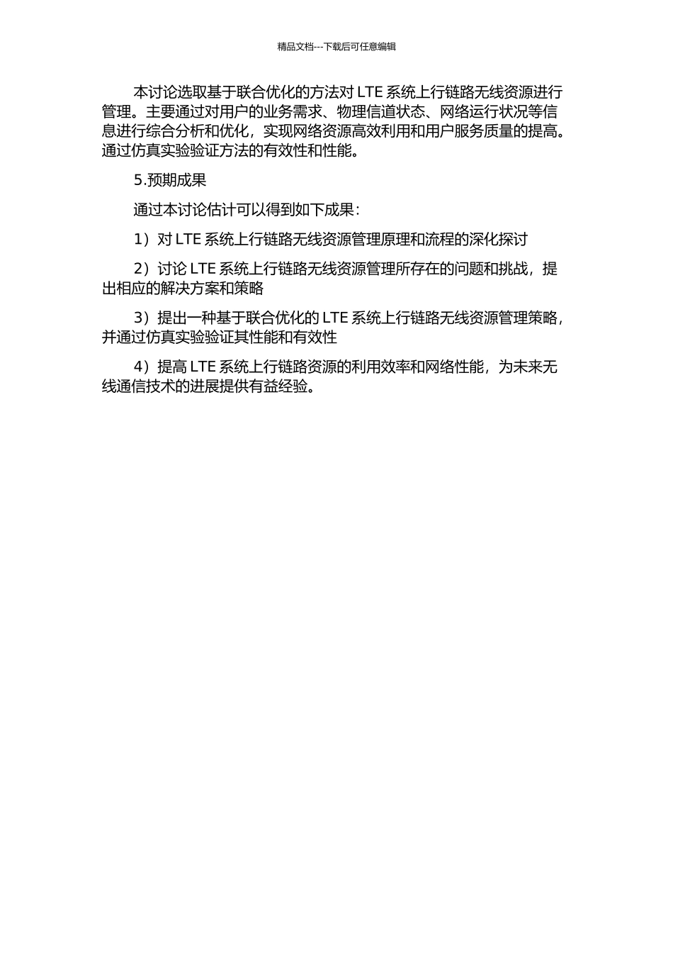 LTE系统上行链路无线资源联合管理研究的开题报告_第2页