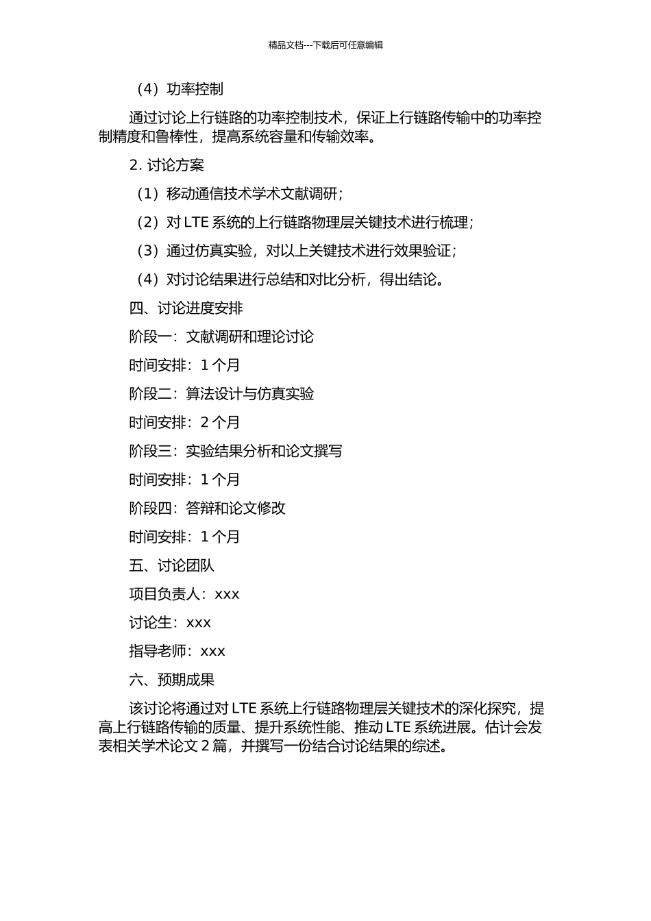 LTE系统上行链路物理层关键技术研究的开题报告_第2页