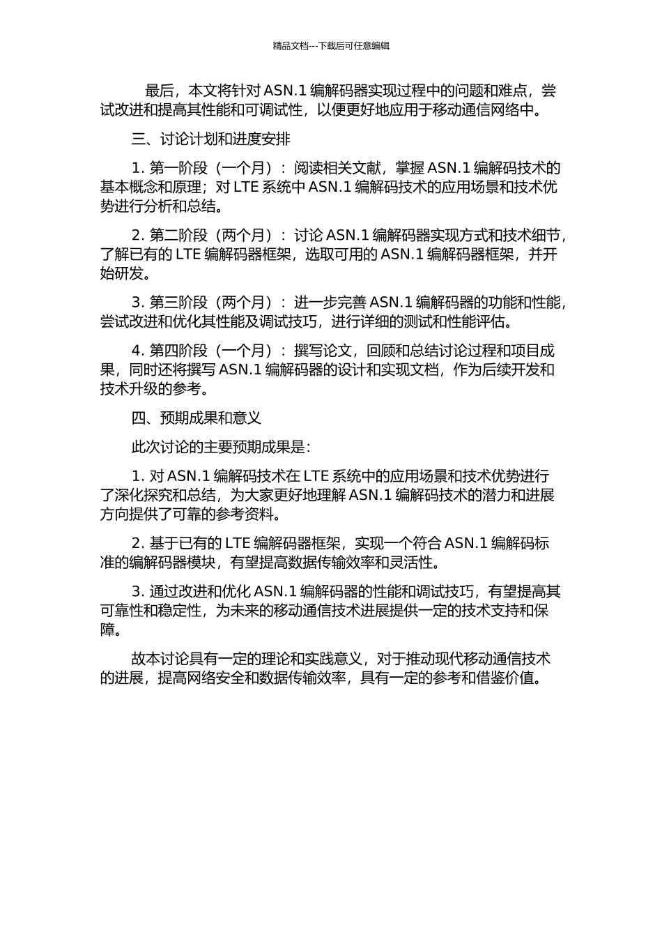 LTE系统中ASN.1编解码的研究与实现的开题报告_第2页