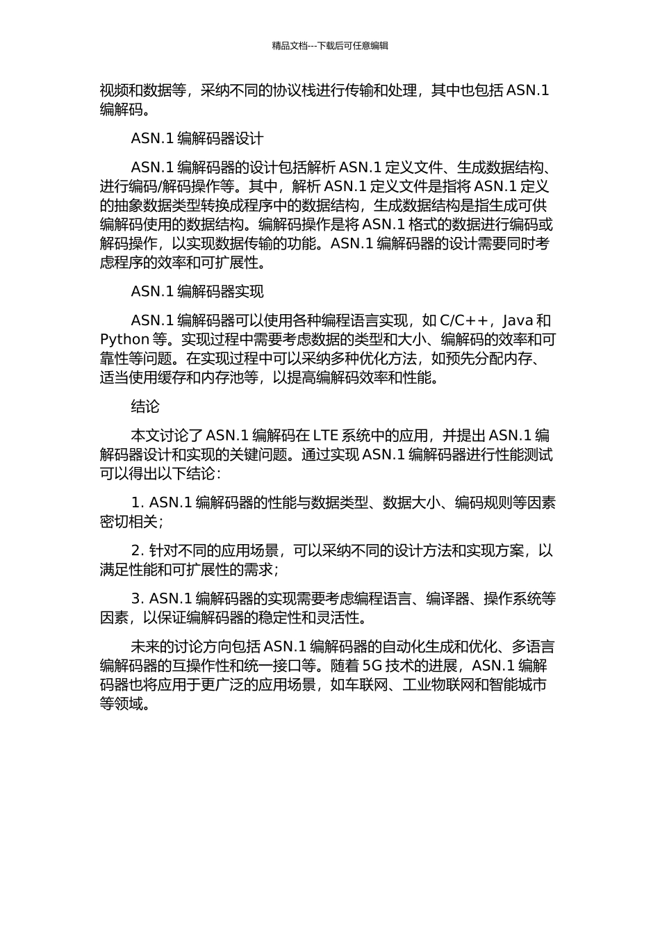 LTE系统中ASN.1编解码的设计与实现的开题报告_第2页