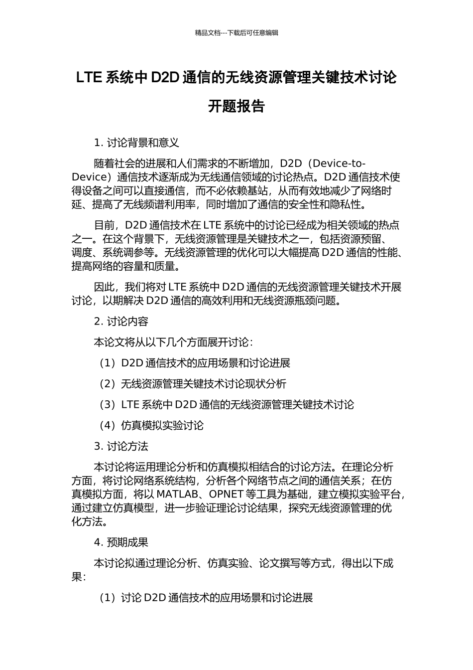 LTE系统中D2D通信的无线资源管理关键技术研究开题报告_第1页