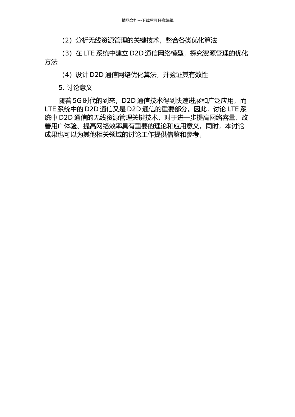 LTE系统中D2D通信的无线资源管理关键技术研究开题报告_第2页
