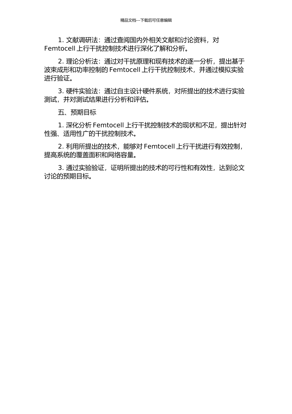 LTE系统中Femtocell上行干扰控制技术的研究的开题报告_第2页