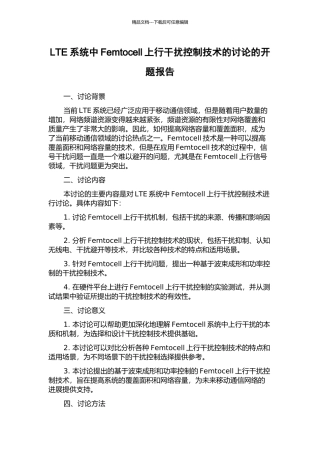 LTE系统中Femtocell上行干扰控制技术的研究的开题报告