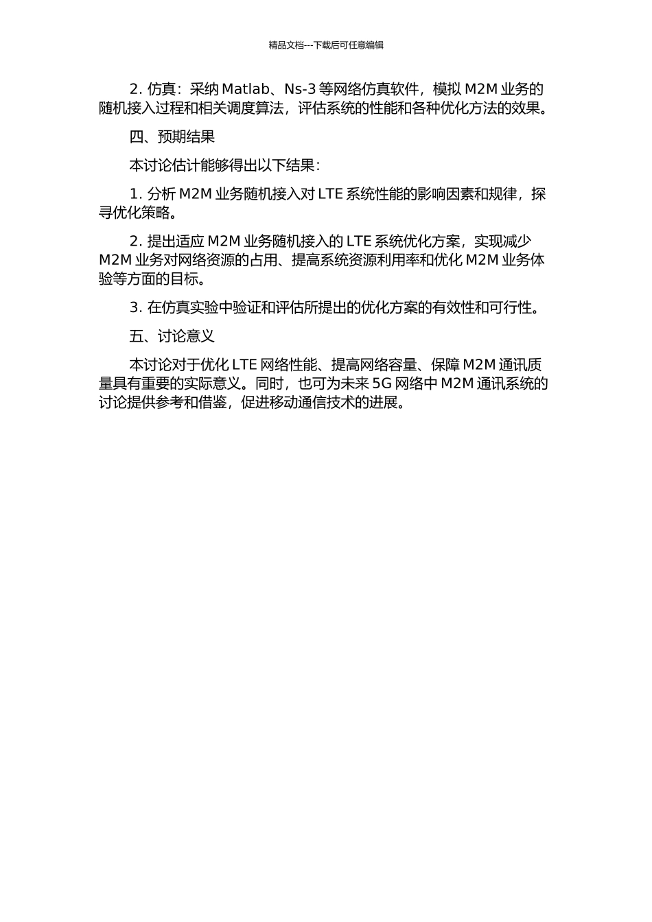 LTE系统中M2M业务随机接入的研究的开题报告_第2页