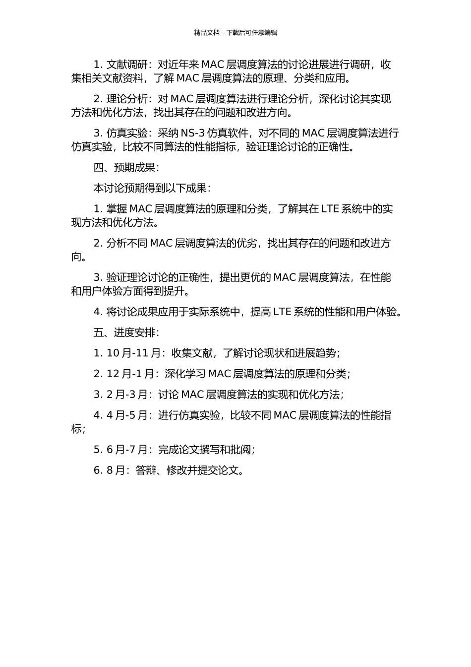 LTE系统中MAC层调度算法研究的开题报告_第2页