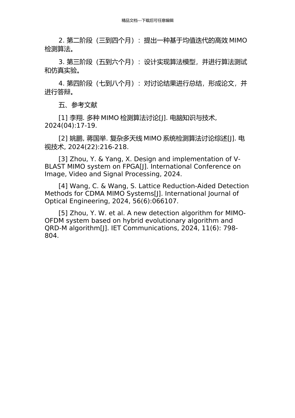 LTE系统中MIMO检测算法的研究的开题报告_第2页