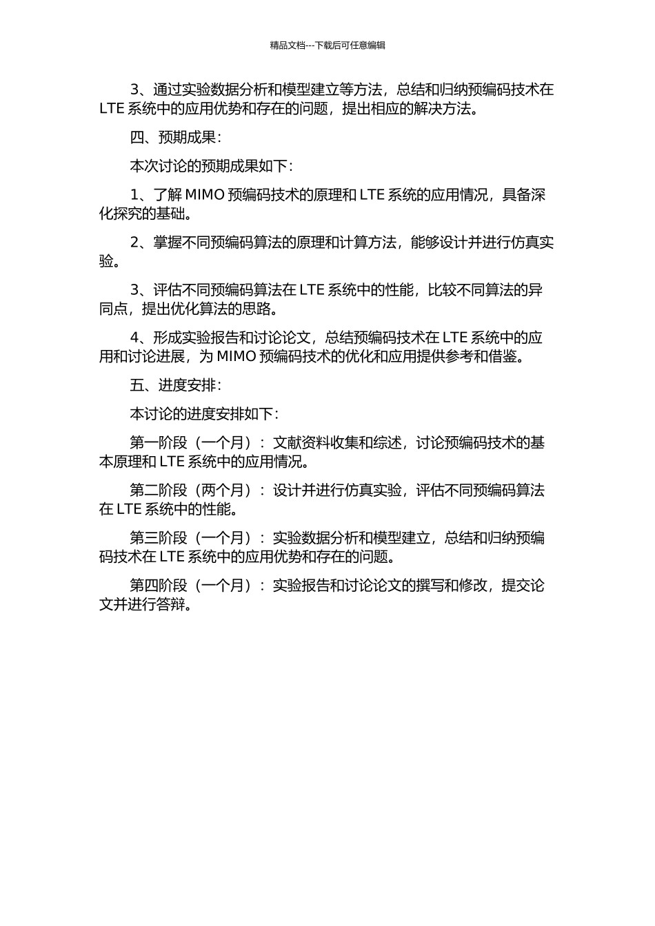 LTE系统中MIMO预编码技术研究的开题报告_第2页