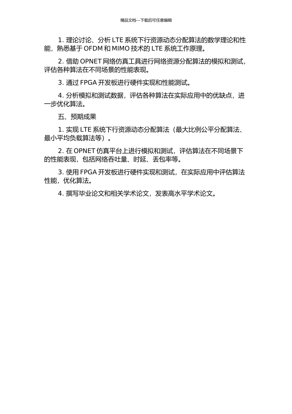 LTE系统中下行资源动态分配的研究与实现的开题报告_第2页