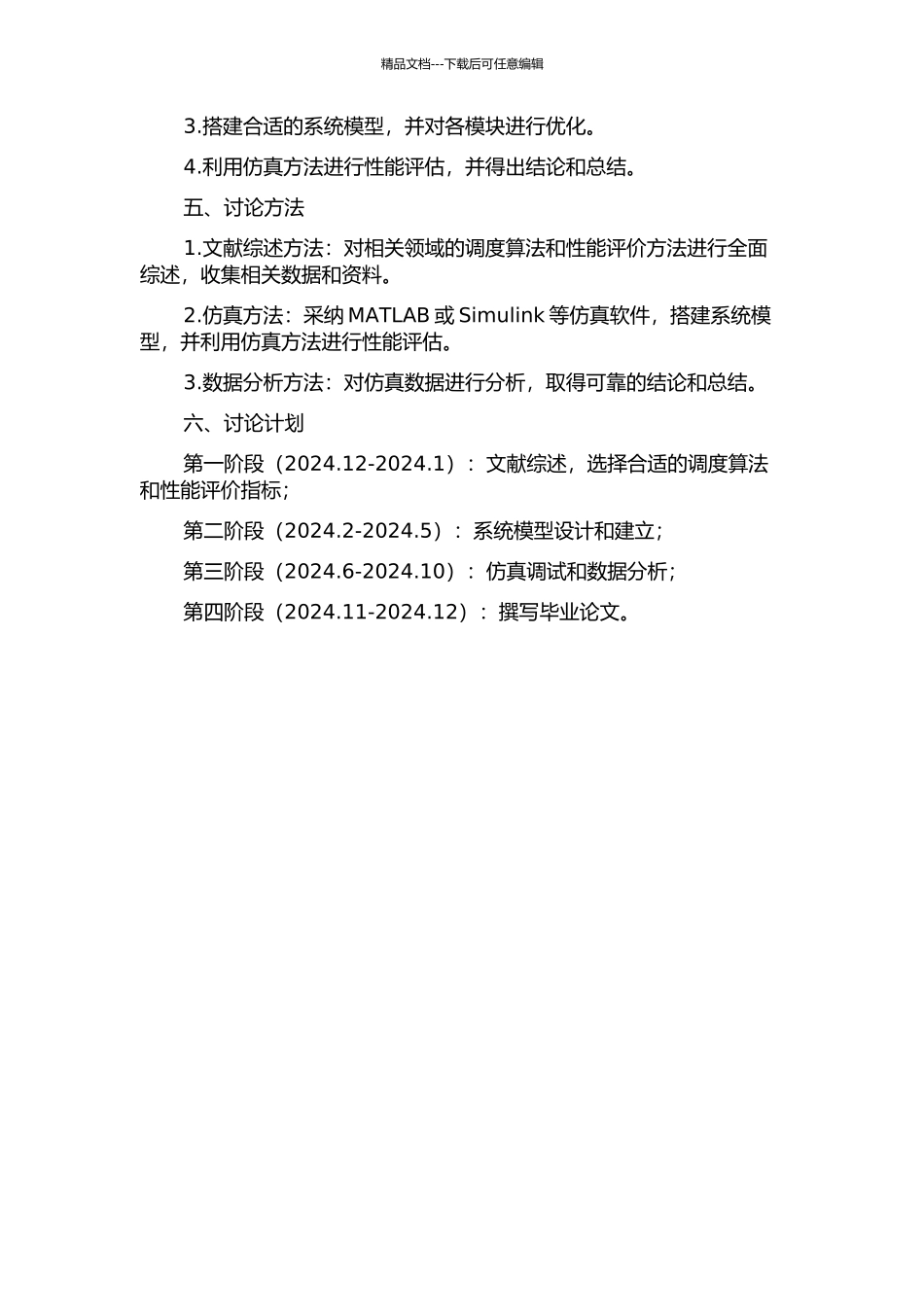 LTE系统中下行链路的分组调度算法研究开题报告_第2页