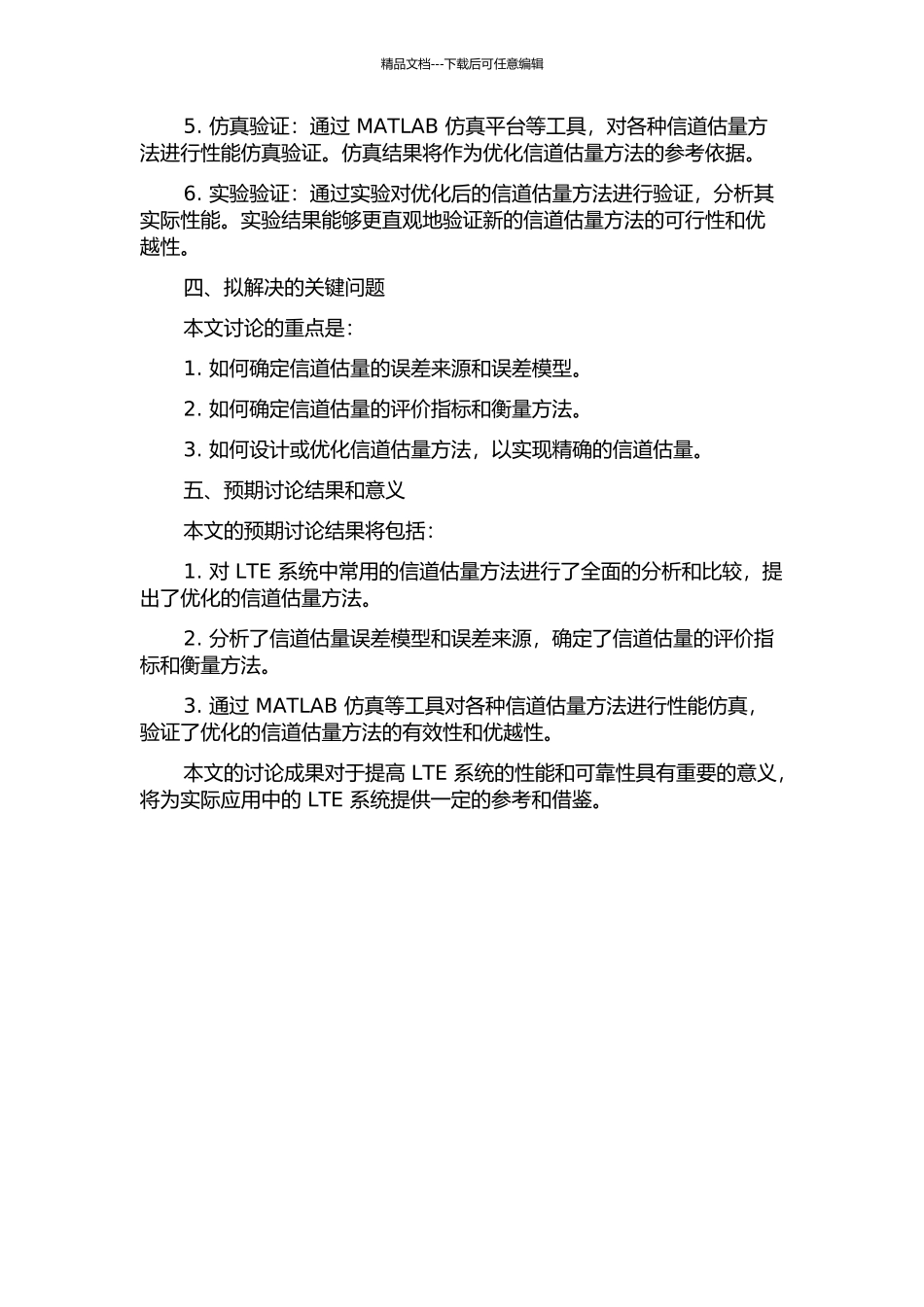 LTE系统中信道估计方法研究和实现的开题报告_第2页