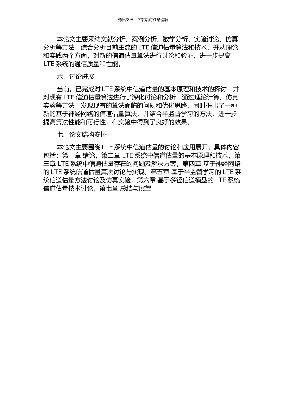 LTE系统中信道估计的研究与应用的开题报告_第2页