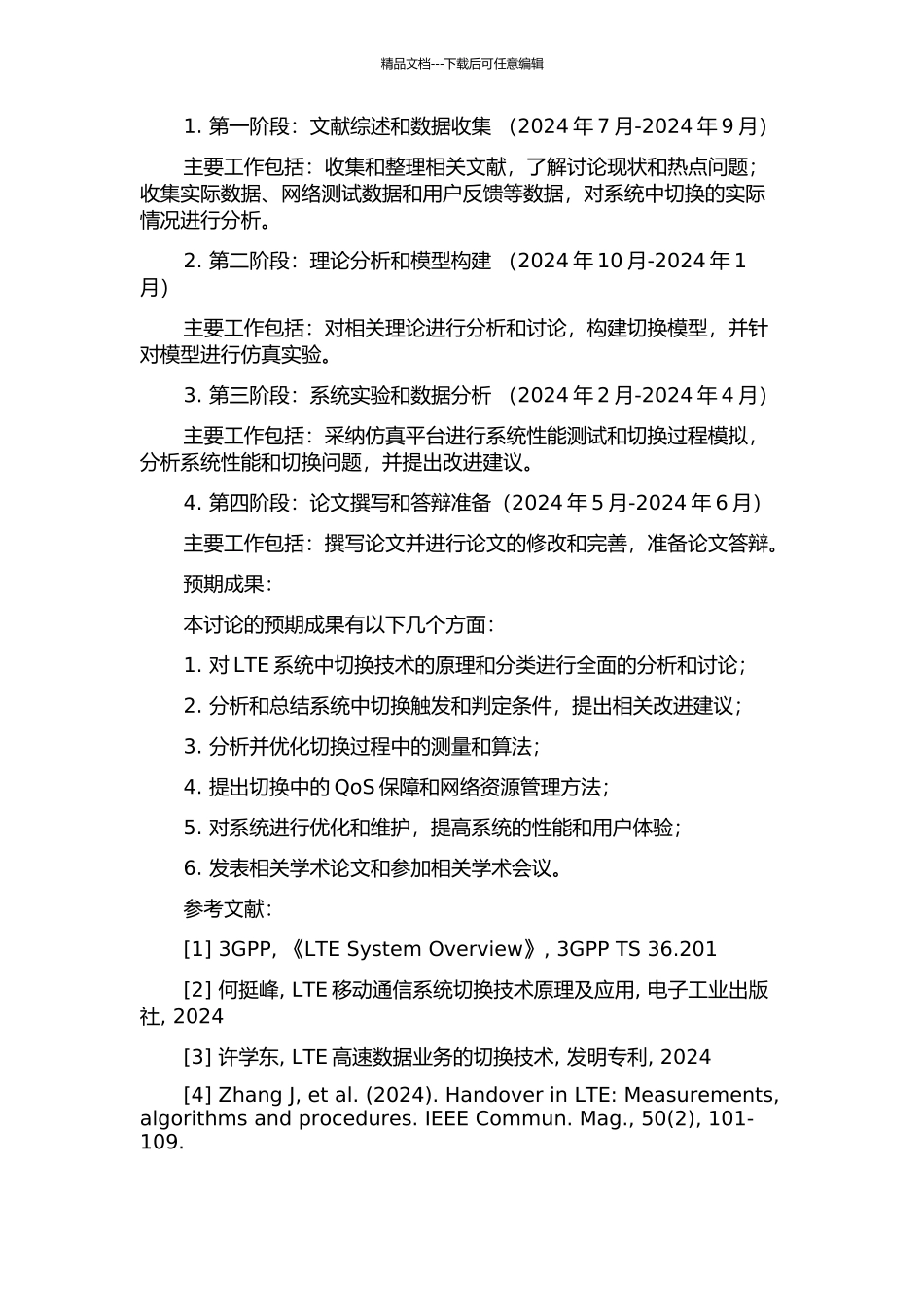 LTE系统中切换关键技术研究的开题报告_第2页