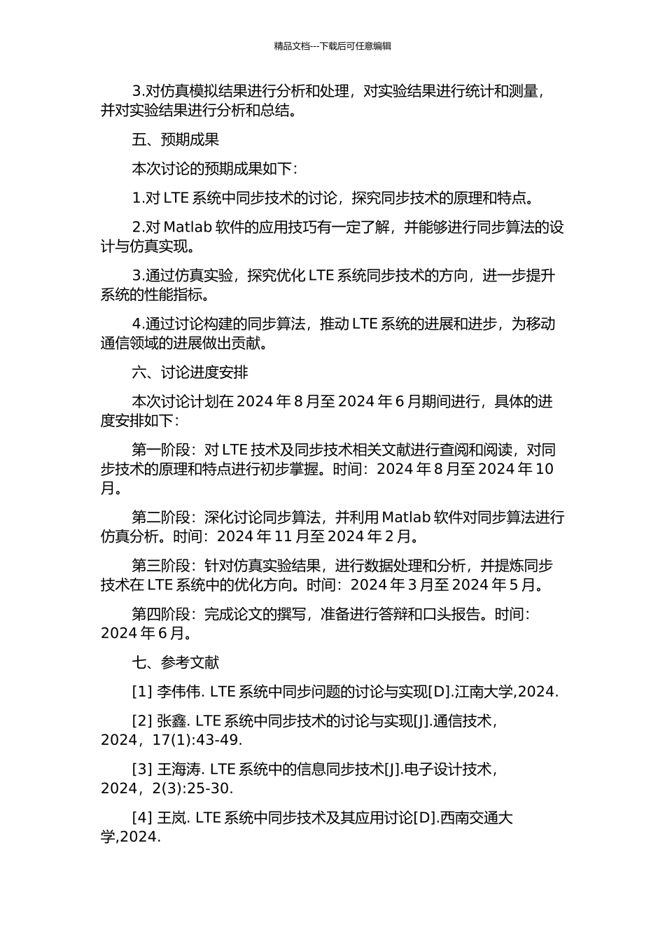 LTE系统中同步的研究与实现的开题报告_第2页