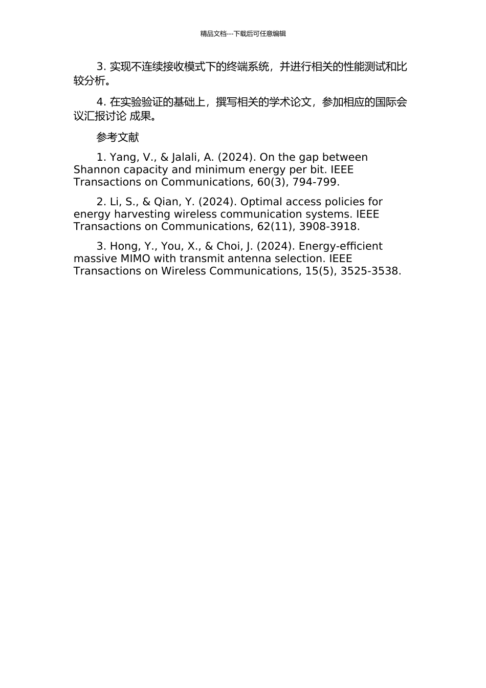 LTE系统中基于不连续接收的终端省电研究的开题报告_第2页