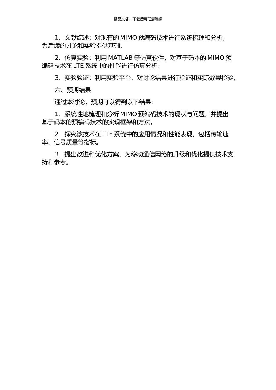 LTE系统中基于码本的MIMO预编码技术研究的开题报告_第2页