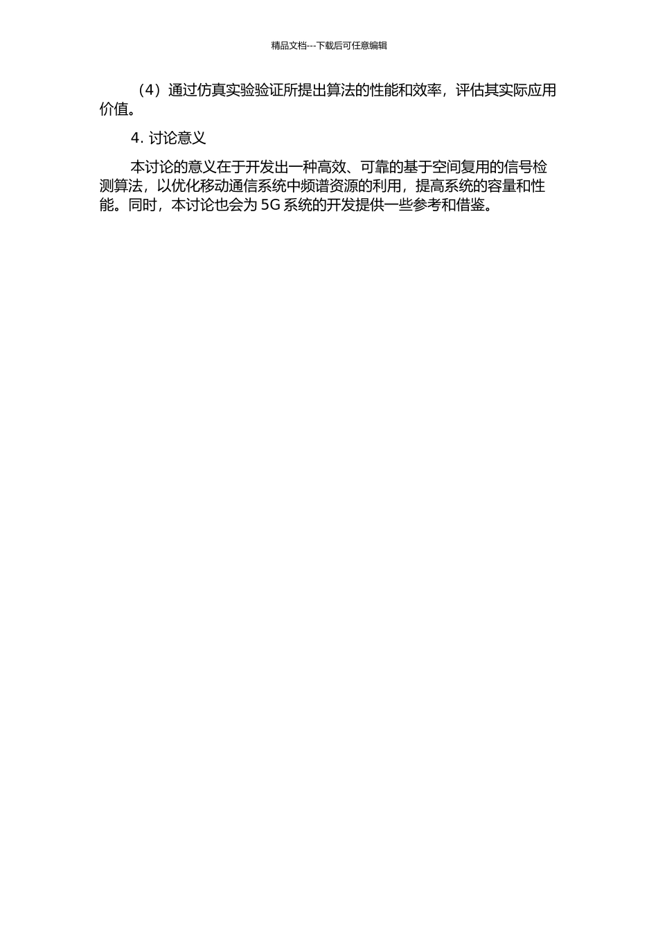 LTE系统中基于空间复用的信号检测算法研究的开题报告_第2页