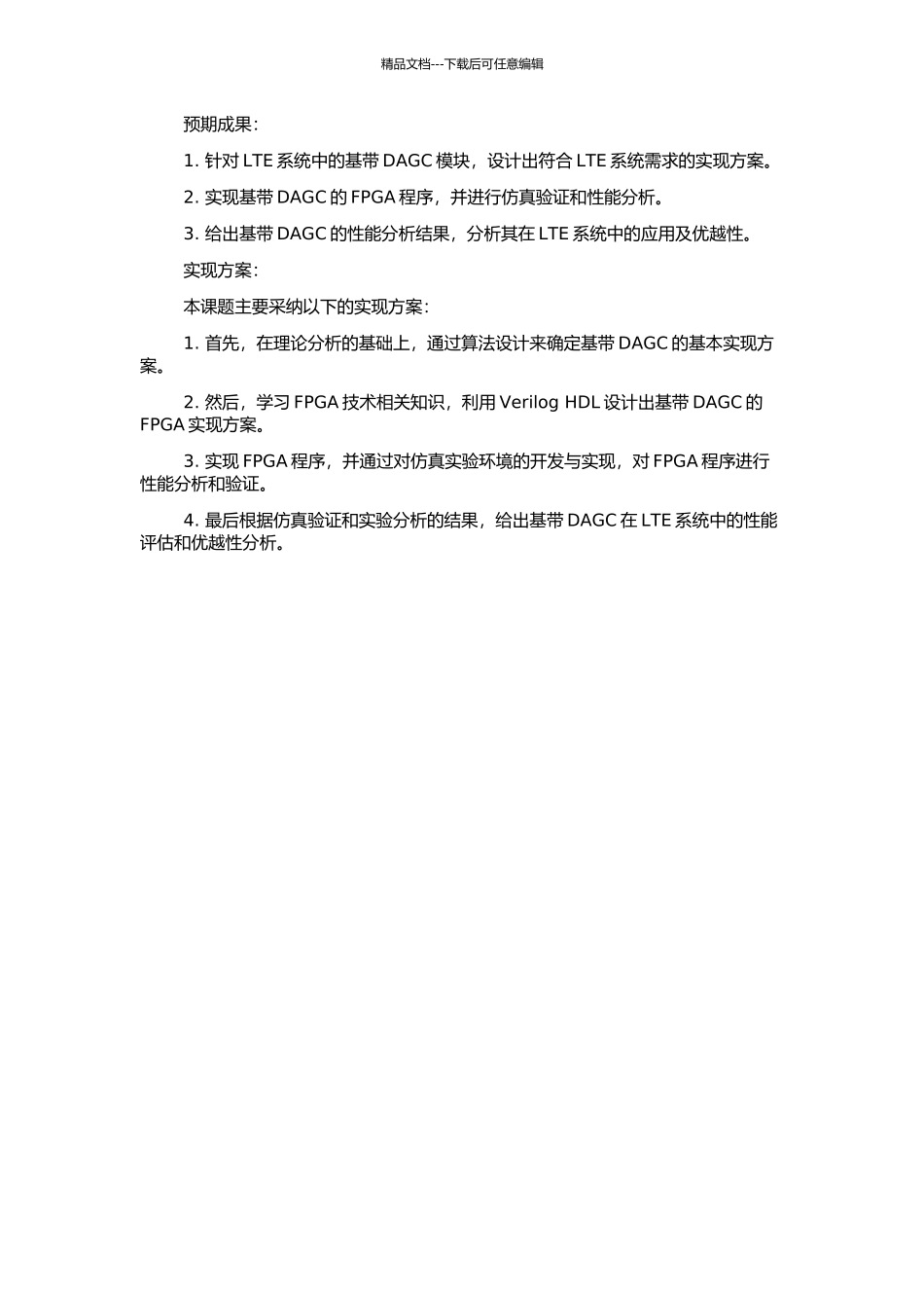 LTE系统中基带DAGC的应用研究及FPGA实现的开题报告_第2页