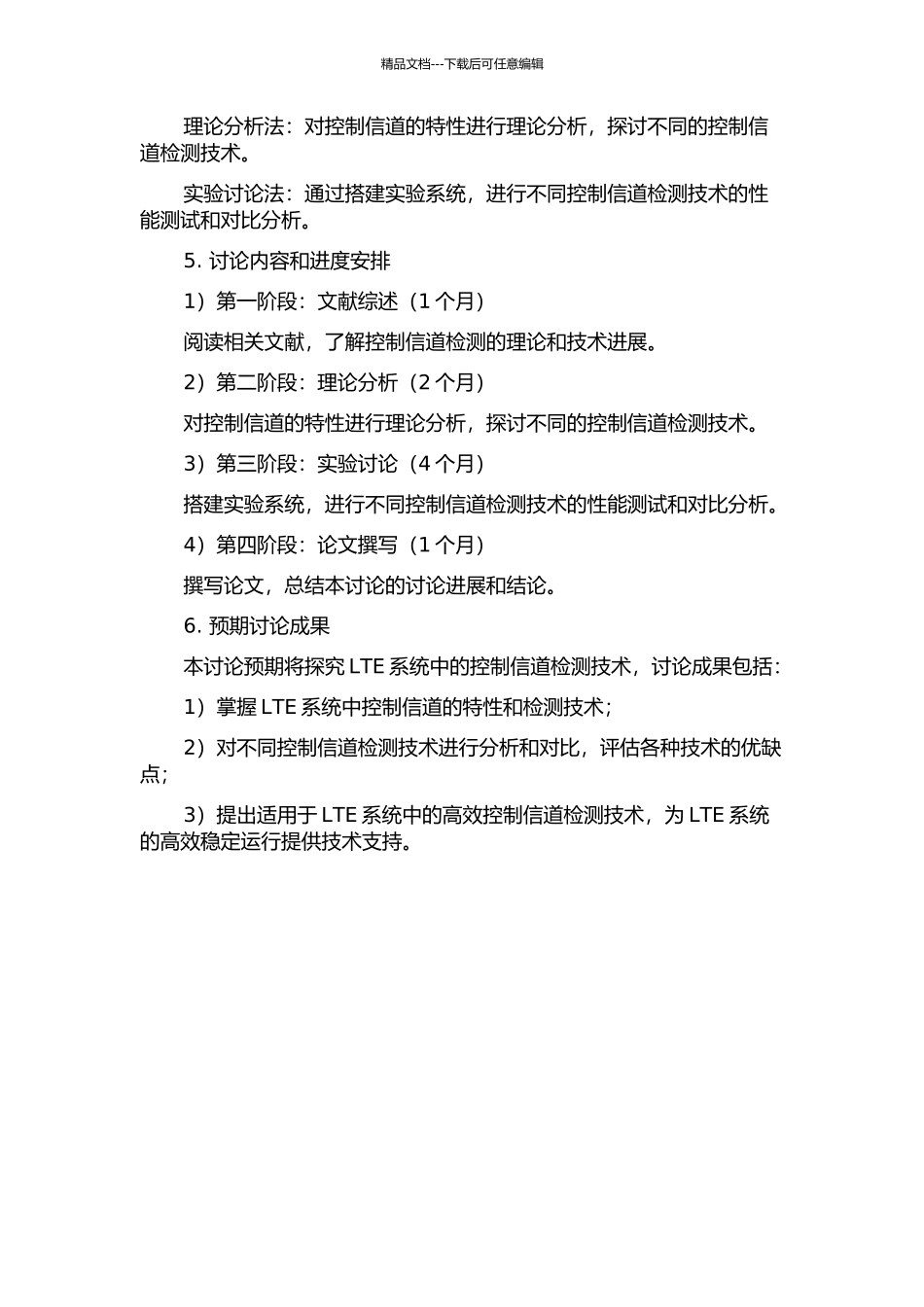 LTE系统中控制信道的检测技术的开题报告_第2页
