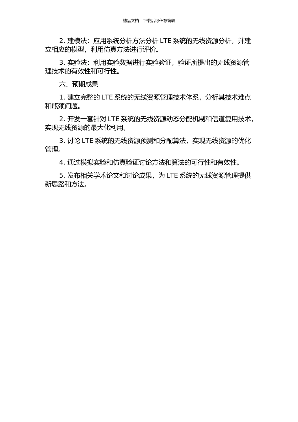 LTE系统中无线资源管理技术研究开题报告_第2页