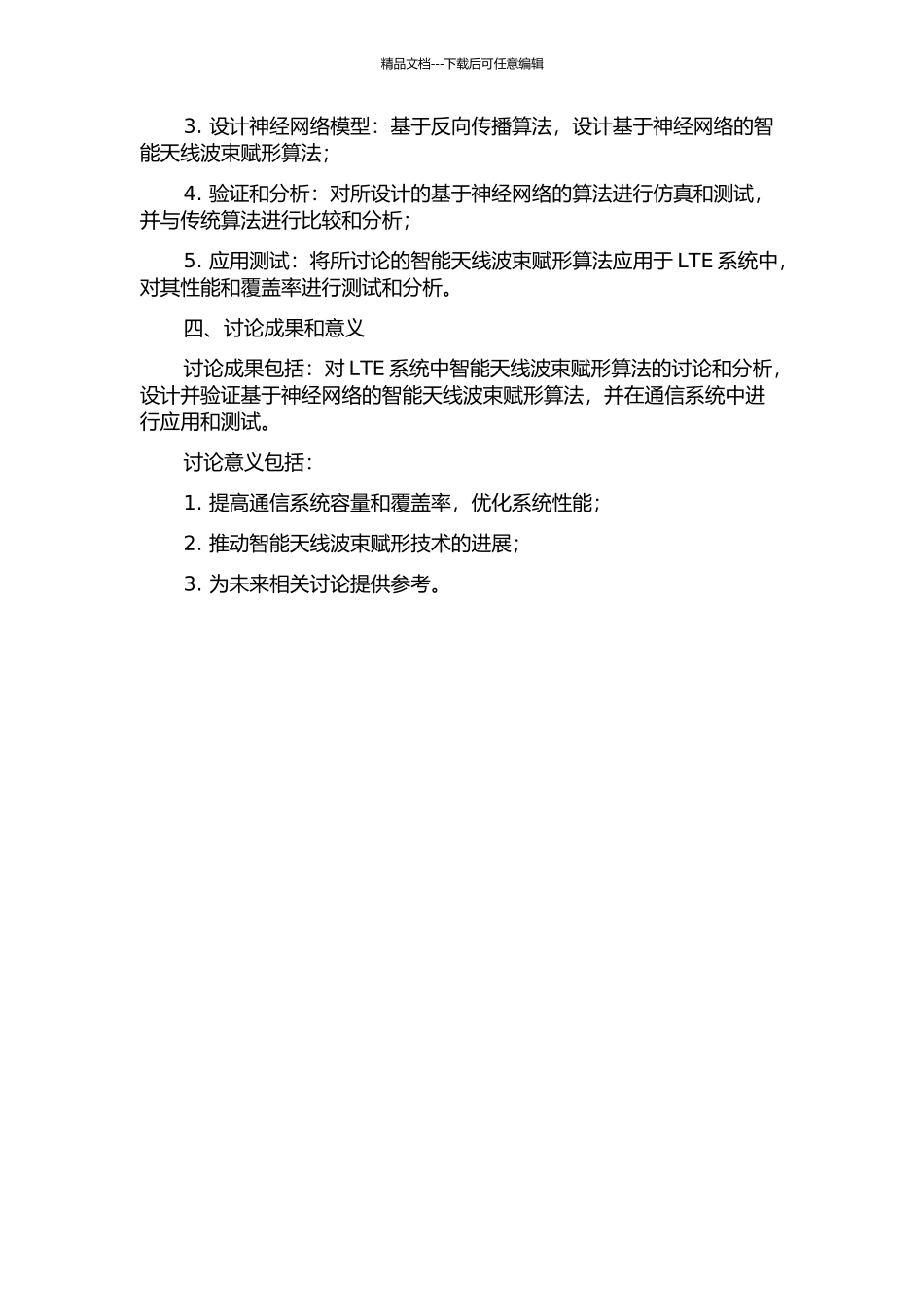 LTE系统中智能天线波束赋形算法研究的开题报告_第2页